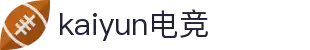 kaiyun开云★(集团)电竞智能科技股份有限公司网站